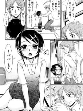 [あ～る・こが] パパのせーきょーいく_79