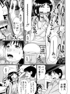 [あ～る・こが] パパのせーきょーいく_14