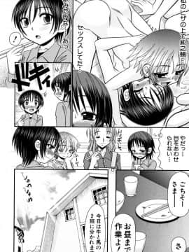 [あ～る・こが] 草食少年が獣SEXにハマルまで_44