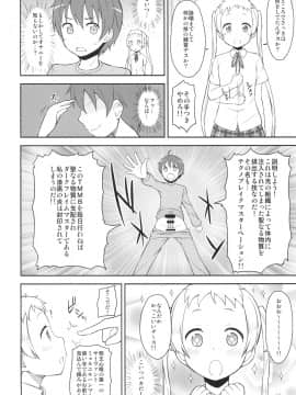 [朝月堂 (夜歌)] 中○生に凸射したい。 (中二病でも恋がしたい!)_05