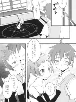 [朝月堂 (夜歌)] 中○生に凸射したい。 (中二病でも恋がしたい!)_19