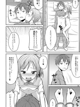 (C86) [朝月堂 (夜歌)] お兄ちゃん早く起きないとイタズラしちゃうぞ_19