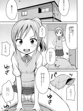 (C86) [朝月堂 (夜歌)] お兄ちゃん早く起きないとイタズラしちゃうぞ_04