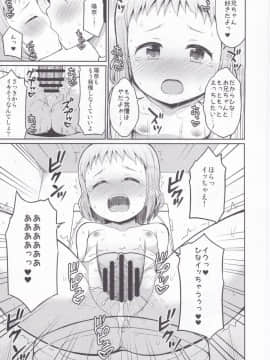 (C91) [朝月堂 (夜歌)] お兄ちゃん我慢しなくていいんだよ_26