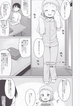 (C91) [朝月堂 (夜歌)] お兄ちゃん我慢しなくていいんだよ_12