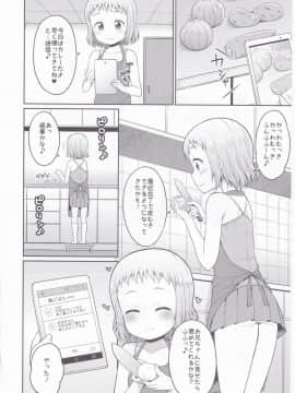 (C91) [朝月堂 (夜歌)] お兄ちゃん我慢しなくていいんだよ_03