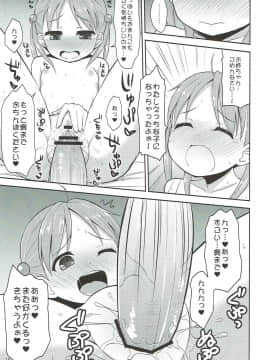 (COMIC1☆7) [朝月堂 (夜歌)] 一色もも がんばります (ビビッドレッド・オペレーション)_18