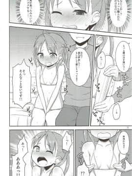 (COMIC1☆7) [朝月堂 (夜歌)] 一色もも がんばります (ビビッドレッド・オペレーション)_09