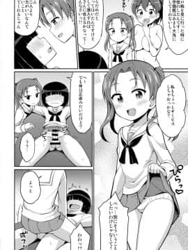 (ぱんっあ☆ふぉー！10) [朝月堂 (夜歌)] 潜入失敗!大洗女子生徒会 (ガールズ&パンツァー)_15