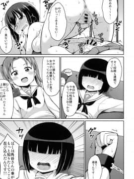 (ぱんっあ☆ふぉー！10) [朝月堂 (夜歌)] 潜入失敗!大洗女子生徒会 (ガールズ&パンツァー)_14