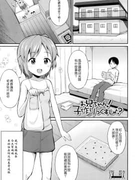 [燈火漢化][朝月堂 (夜歌)]お兄ちゃん！子作りっくすしょ？(はぴねすチャージ?ぷにぺどっ！小梅ぐみ)_002