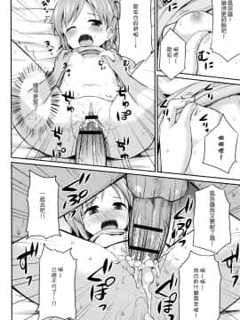 [燈火漢化][朝月堂 (夜歌)]お兄ちゃん！子作りっくすしょ？(はぴねすチャージ?ぷにぺどっ！小梅ぐみ)_015