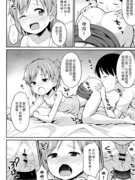 [燈火漢化][朝月堂 (夜歌)]お兄ちゃん！子作りっくすしょ？(はぴねすチャージ?ぷにぺどっ！小梅ぐみ)_007