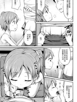 [燈火漢化][朝月堂 (夜歌)]お兄ちゃん！子作りっくすしょ？(はぴねすチャージ?ぷにぺどっ！小梅ぐみ)_004