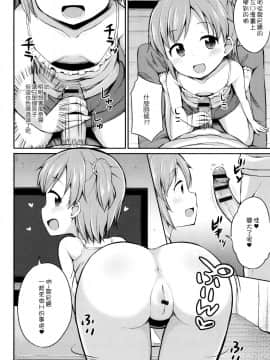 [燈火漢化][朝月堂 (夜歌)]お兄ちゃん！子作りっくすしょ？(はぴねすチャージ?ぷにぺどっ！小梅ぐみ)_005