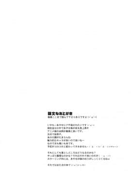 (C79) (同人誌) [自爆SYSTEM (涼樹天晴)] 俺の妹が中学生で近親相姦なわけがない (俺の妹がこんなに可愛いわけがない)_23