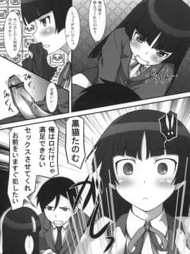 (COMIC1☆5) [自爆SYSTEM (涼樹天晴)] 俺の妹のオタ友と性行為するわけがない (俺の妹がこんなに可愛いわけがない)_13