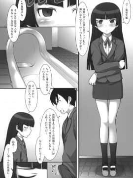 (COMIC1☆5) [自爆SYSTEM (涼樹天晴)] 俺の妹のオタ友と性行為するわけがない (俺の妹がこんなに可愛いわけがない)_10