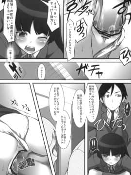 (COMIC1☆5) [自爆SYSTEM (涼樹天晴)] 俺の妹のオタ友と性行為するわけがない (俺の妹がこんなに可愛いわけがない)_16