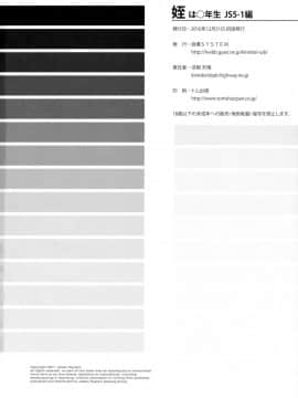 (C91) [自爆SYSTEM (涼樹天晴)] 姪は〇年生 JS5-1編_21