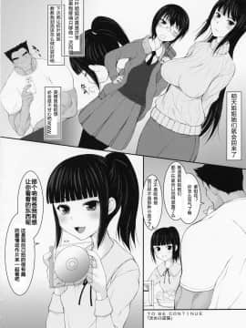 【哈尼喵汉化组】(C83) [自爆システム (涼樹天晴)] 父娘 ■【末娘父親強襲編】■_019