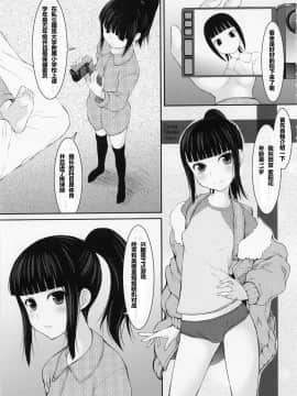 【哈尼喵汉化组】(C83) [自爆システム (涼樹天晴)] 父娘 ■【末娘父親強襲編】■_004