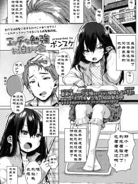 [阿爸个人汉化-六二回味儿童节][ポンスケ] エッチな勉強お泊まり会 (COMIC LO 2015年7月号)