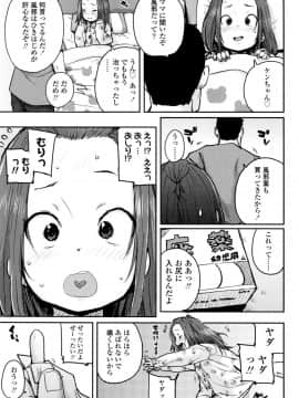 [ポンスケ] ちびっこエッチ + 4Pリーフレット_94