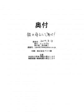 [ふぇちずむ (田中銀二)] 狐の母娘にご用心!_25