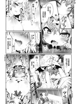 [半生不熟汉化组] [冬扇草堂 (冬扇)] ゆっくりれみりあ育成日記 (東方Project)_14