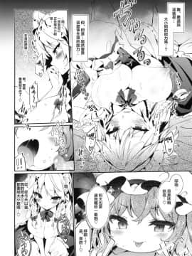 [半生不熟汉化组] [冬扇草堂 (冬扇)] ゆっくりれみりあ育成日記 (東方Project)_08