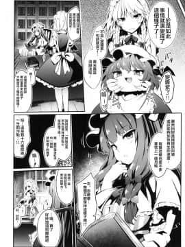 [半生不熟汉化组] [冬扇草堂 (冬扇)] ゆっくりれみりあ育成日記 (東方Project)_04