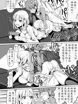 [もつあき] 僕のお姉ちゃんには貞操概念がない (COMIC saseco Vol.2) [殭屍個人漢化] [Digital]_i_419