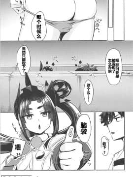 [三堆木头个人汉化] (COMIC1☆13) [あやしい墓地 (PINTA)] ぽんぽこりん (Fate Grand Order)_00000020