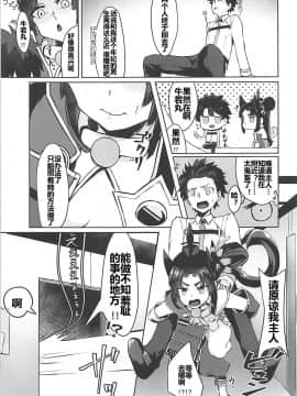 [三堆木头个人汉化] (COMIC1☆13) [あやしい墓地 (PINTA)] ぽんぽこりん (Fate Grand Order)_00000004