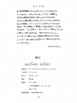 [BLACK DOG(黒犬獣)] weather report chinese_018