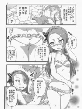 (C82) [だだちゃまめ (TTOMM)] 朝から晩まで (アイドルマスター)_09