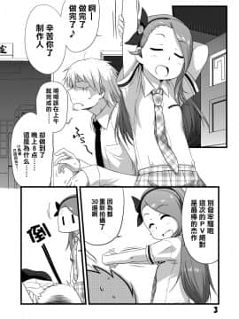 [无毒汉化组](C80) [だだちゃまめ (TTOMM)] IONADUN (アイドルマスター)_002