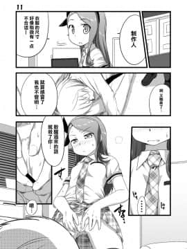 [无毒汉化组](C80) [だだちゃまめ (TTOMM)] IONADUN (アイドルマスター)_010