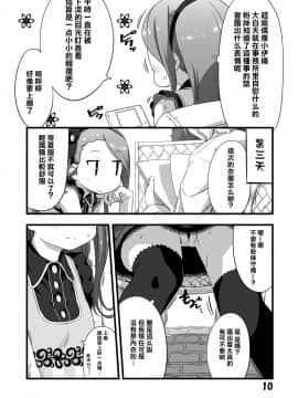 [无毒汉化组](C80) [だだちゃまめ (TTOMM)] IONADUN (アイドルマスター)_009