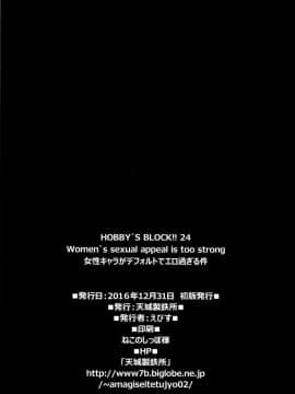 (C91) [天城製鉄所 (えびす)] HOBBY`S BLOCK!!24 女性キャラがデフォルトでエロ過ぎる件 (ペルソナ5)_29