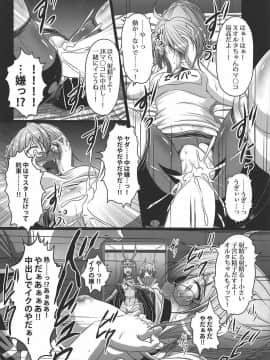 (C92) [天城製鉄所 (えびす)] キメ★セク楽園都市 (FateGrand Order)_05