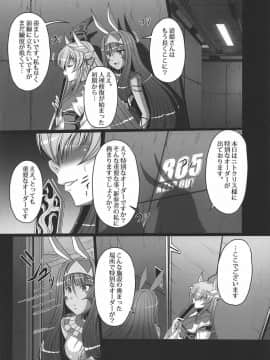 (C92) [天城製鉄所 (えびす)] キメ★セク楽園都市 (FateGrand Order)_03