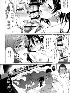 (COMIC1☆11) [にのこや (にの子)] BiBi♥Complex (ラブライブ!) [脸肿汉化组]_06