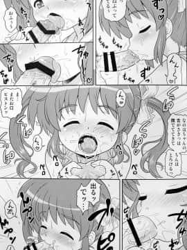 (COMIC1☆9) [大艦巨砲組 (あずさのりへー)] なのはちゃん ANA (魔法少女リリカルなのは)_13