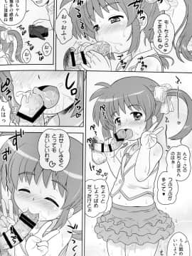 (COMIC1☆9) [大艦巨砲組 (あずさのりへー)] なのはちゃん ANA (魔法少女リリカルなのは)_14