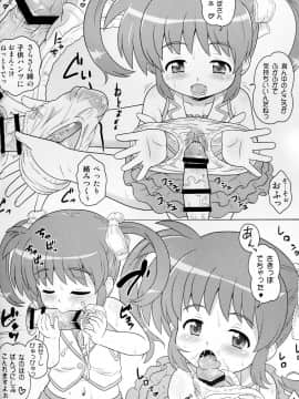 (COMIC1☆9) [大艦巨砲組 (あずさのりへー)] なのはちゃん ANA (魔法少女リリカルなのは)_16