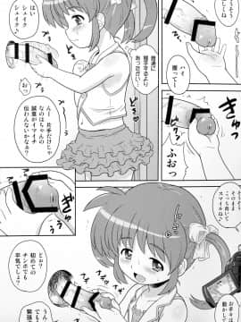 (COMIC1☆9) [大艦巨砲組 (あずさのりへー)] なのはちゃん ANA (魔法少女リリカルなのは)_07