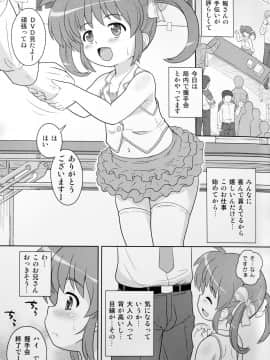 (COMIC1☆9) [大艦巨砲組 (あずさのりへー)] なのはちゃん ANA (魔法少女リリカルなのは)_05