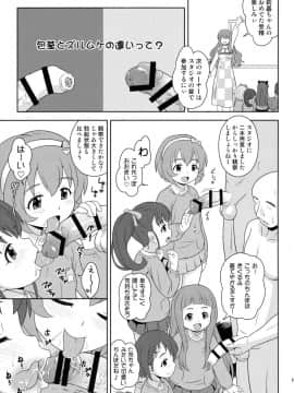 (C90) [大艦巨砲組 (あずさのりへー)] すこし大人のとときら学園 (アイドルマスター シンデレラガールズ)_12